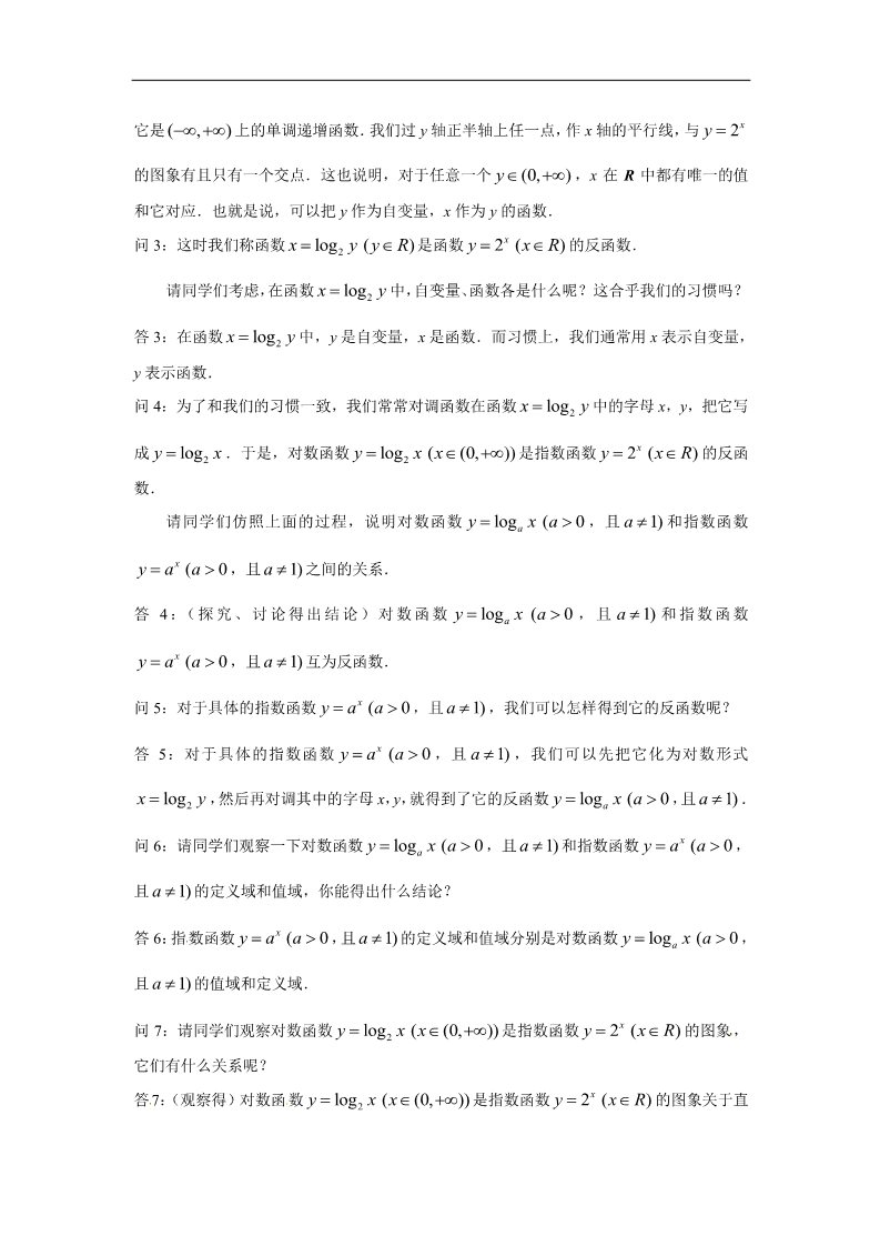 高中数学必修一2.2.2对数函数及其性质（3）教案 新人教版必修1第3页