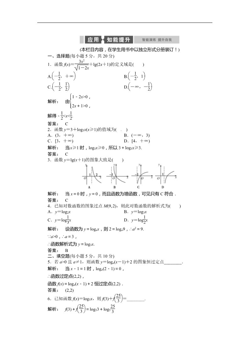 高中数学必修一2.2.2 第1课时 同步测试含解析第1页