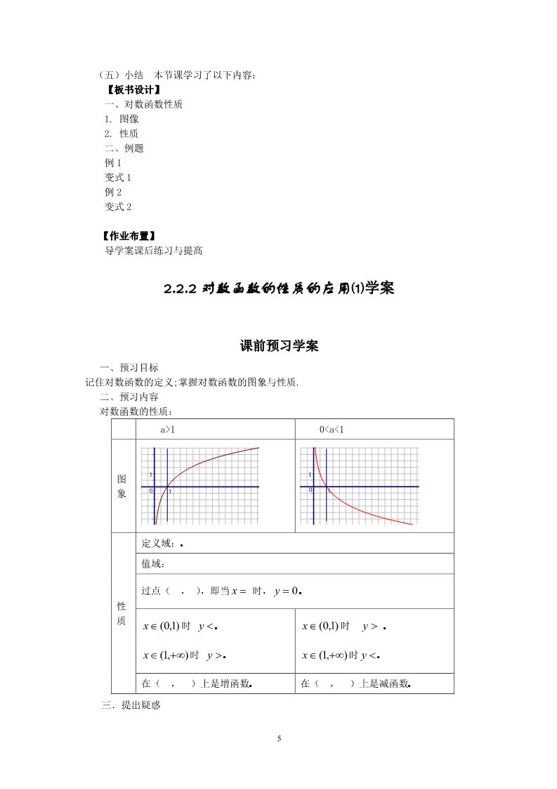 高中数学必修一2.2.2-2对数函数性质的应用第5页