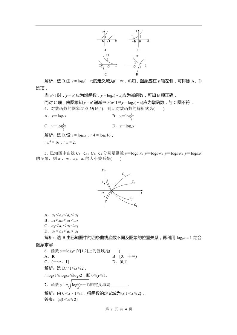 高中数学必修一第2章2.2.2第一课时知能优化训练第2页