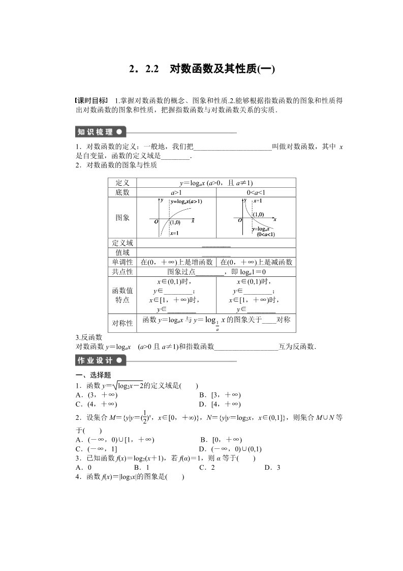 高中数学必修一2.2.2（一） 课时作业第1页