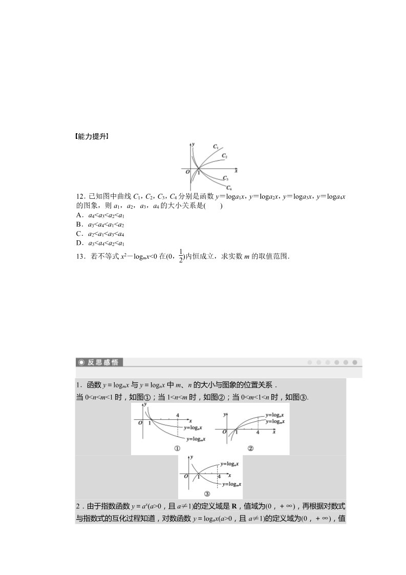 高中数学必修一2.2.2（一） 课时作业第3页