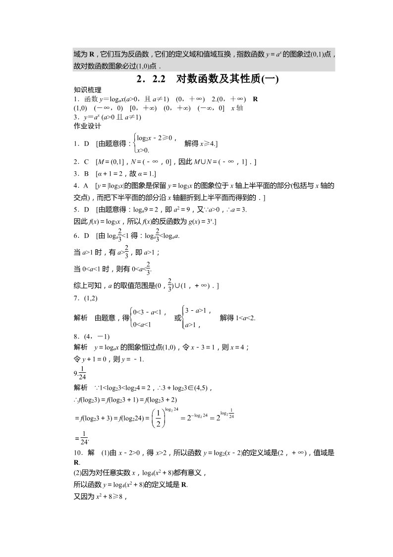 高中数学必修一2.2.2（一） 课时作业第4页