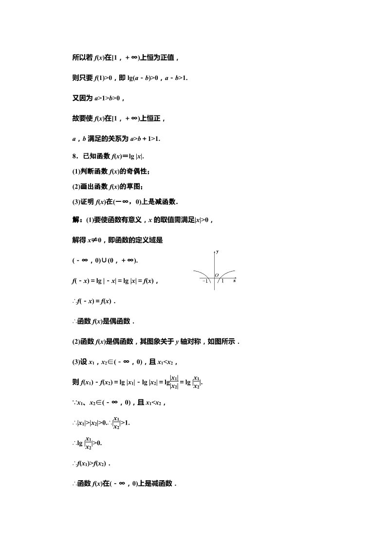 高中数学必修一第1部分  第二章  2.2  2.2.2  第二课时　应用创新演练第3页