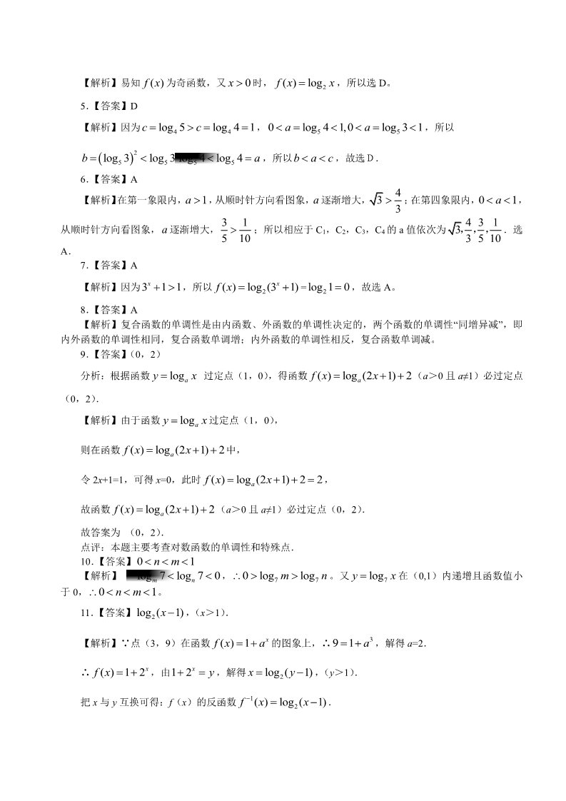 高中数学必修一巩固练习_对数函数及其性质_基础第3页