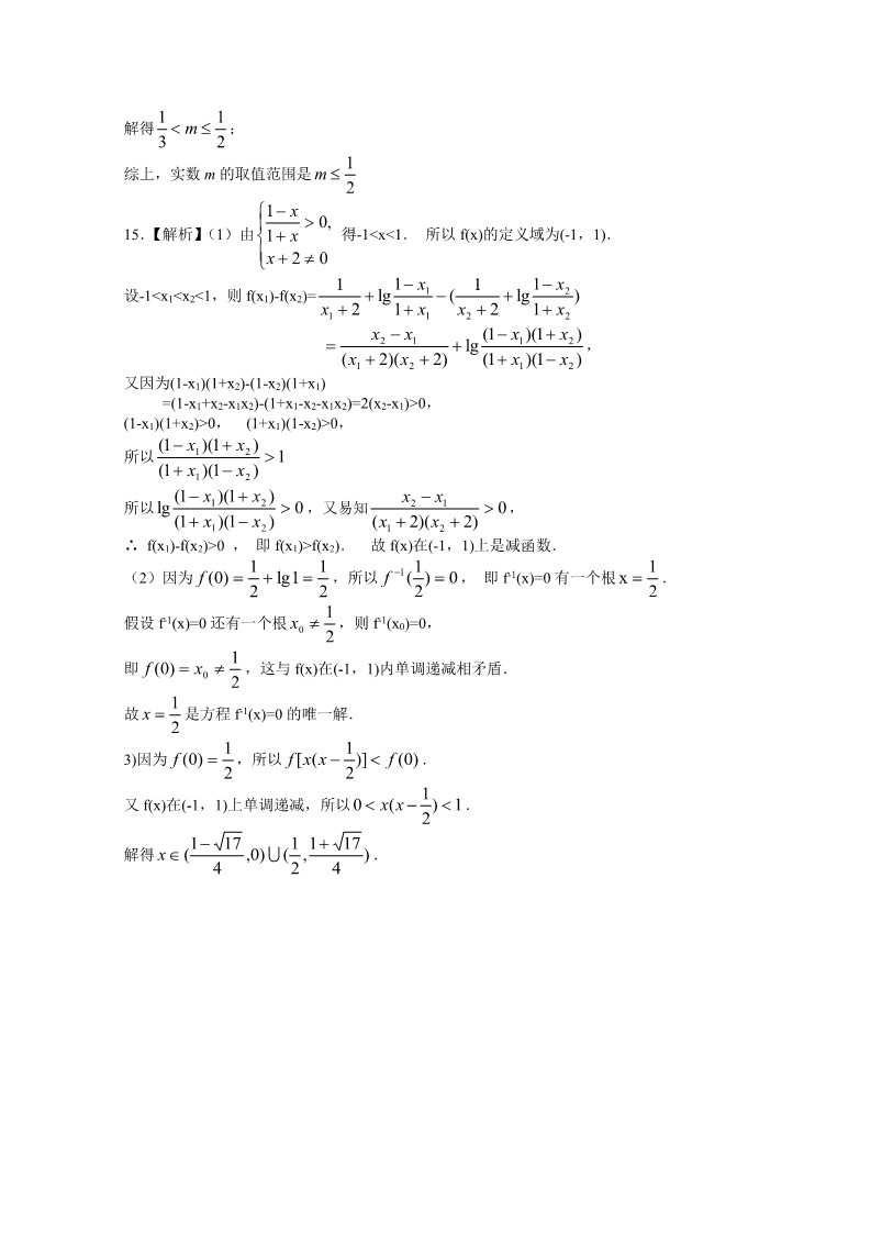 高中数学必修一巩固练习_对数函数及其性质_基础第5页