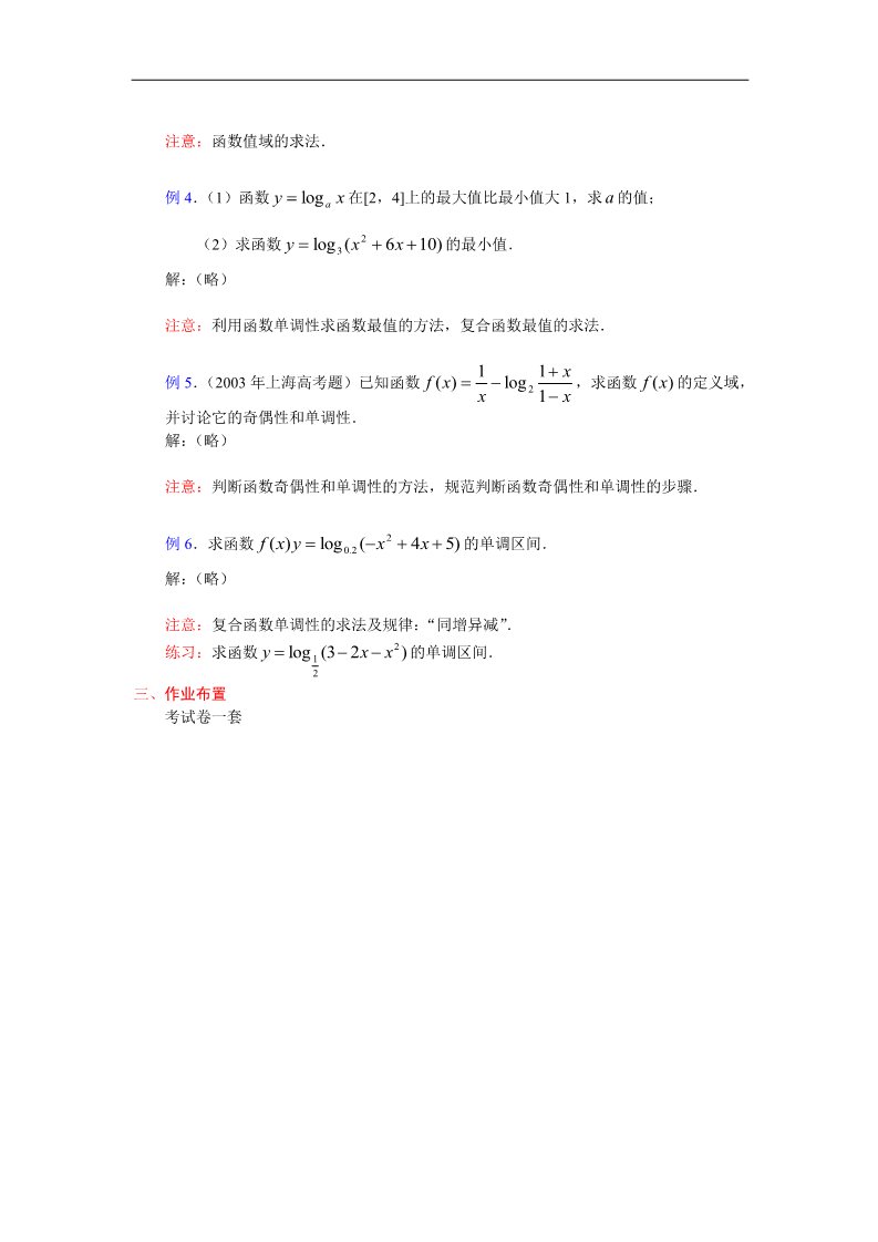 高中数学必修一教案：2.2.2对数函数（2） Word版含答案第3页