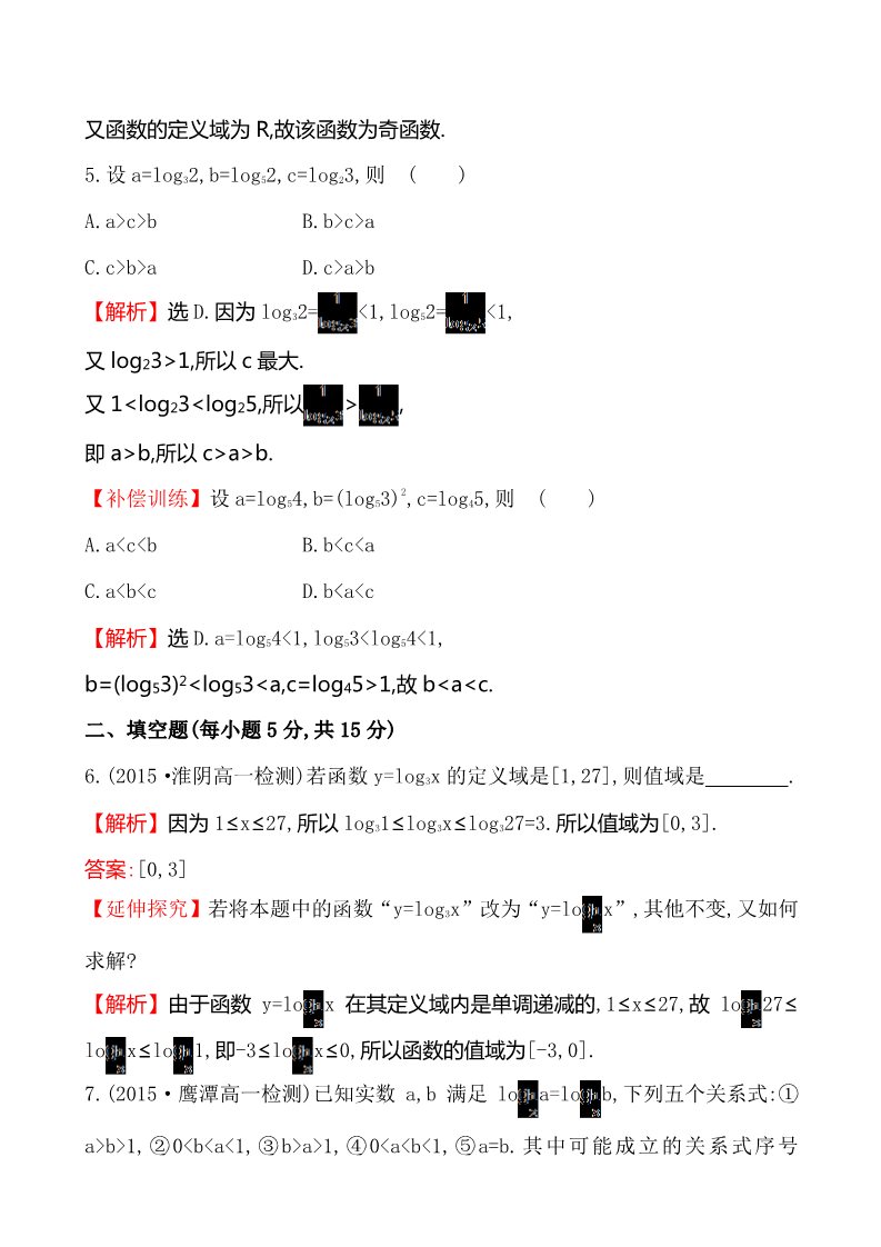 高中数学必修一课时提升作业(二十一)  2.2.2.2第3页