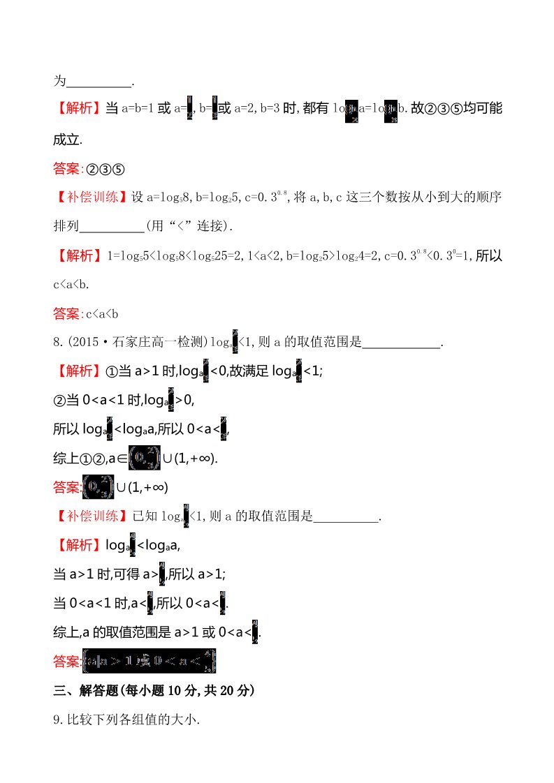 高中数学必修一课时提升作业(二十一)  2.2.2.2第4页