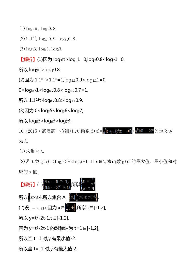 高中数学必修一课时提升作业(二十一)  2.2.2.2第5页