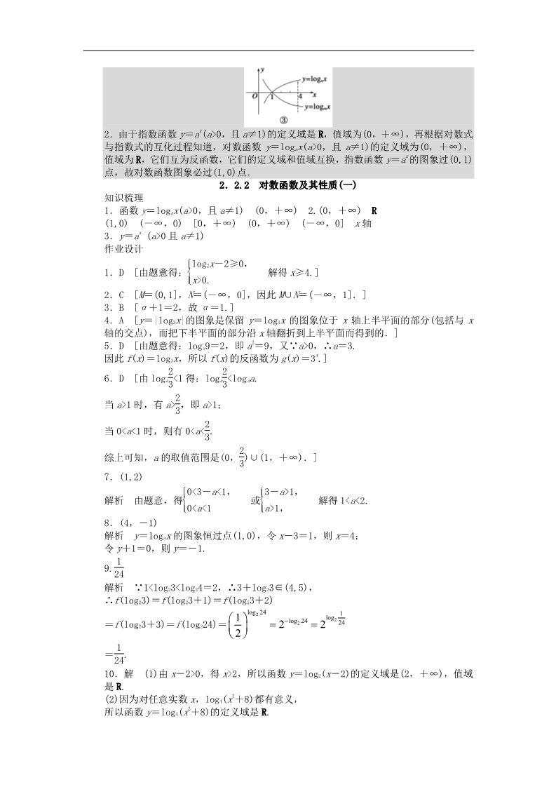 高中数学必修一2.2.2对数函数及其性质（一）课时作业 新人教A版必修1第4页