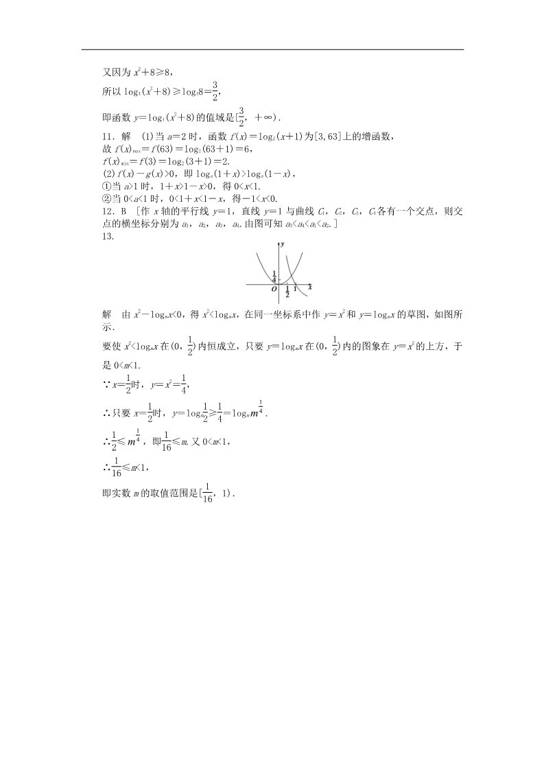 高中数学必修一2.2.2对数函数及其性质（一）课时作业 新人教A版必修1第5页