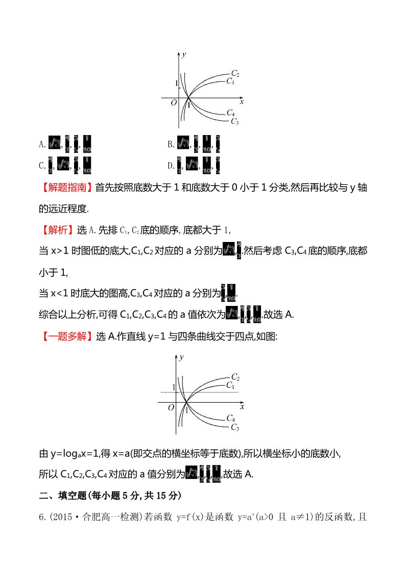 高中数学必修一课时提升作业(二十)  2.2.2.1第3页