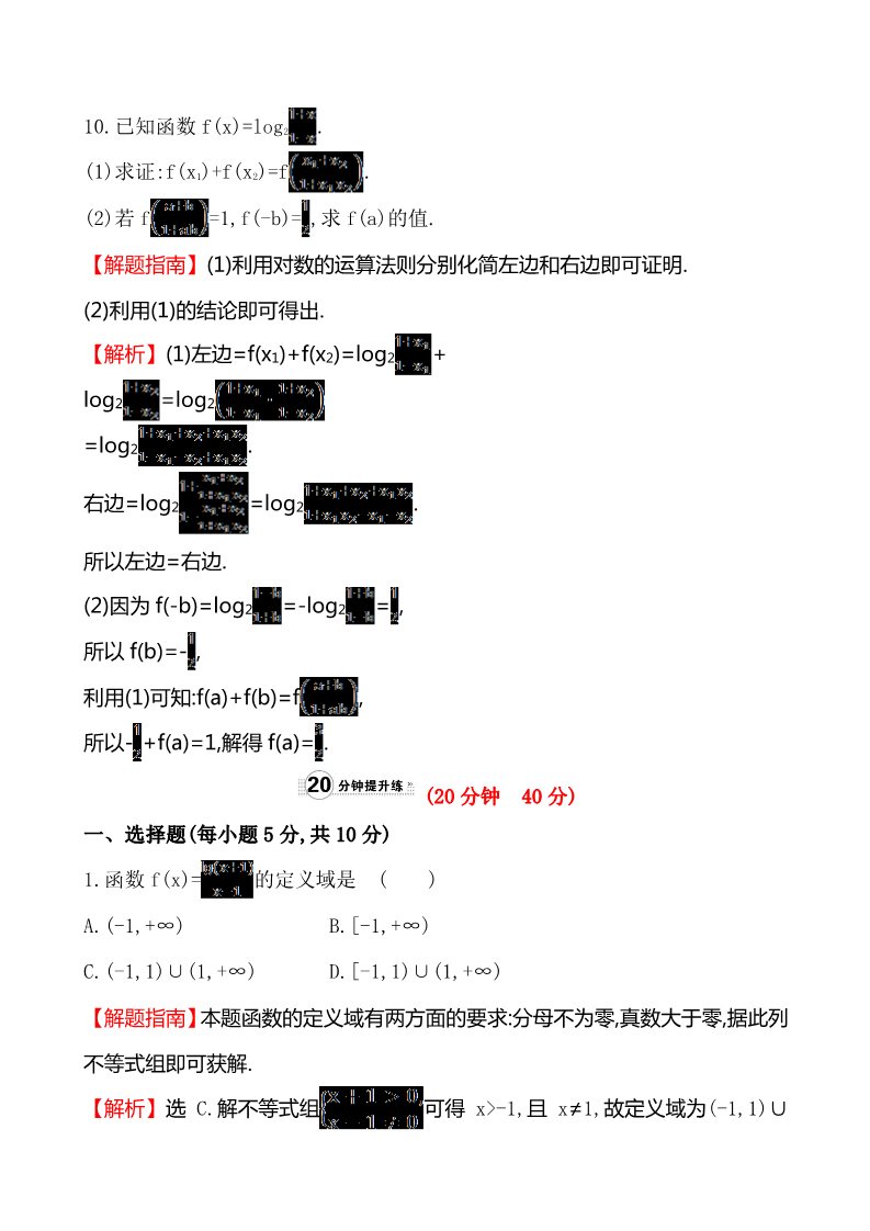 高中数学必修一课时提升作业(二十)  2.2.2.1第5页