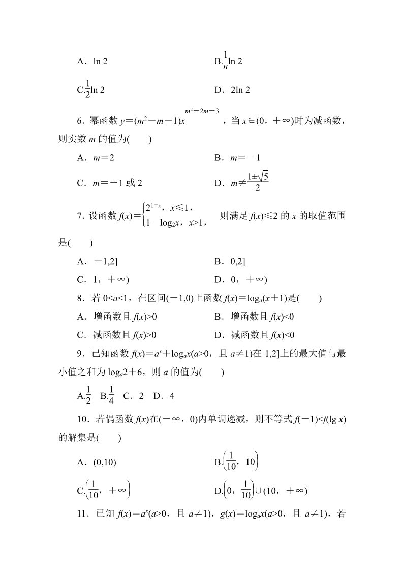 高中数学必修一第二章　基本初等函数(Ⅰ)(二)A卷 Word版含解析第2页
