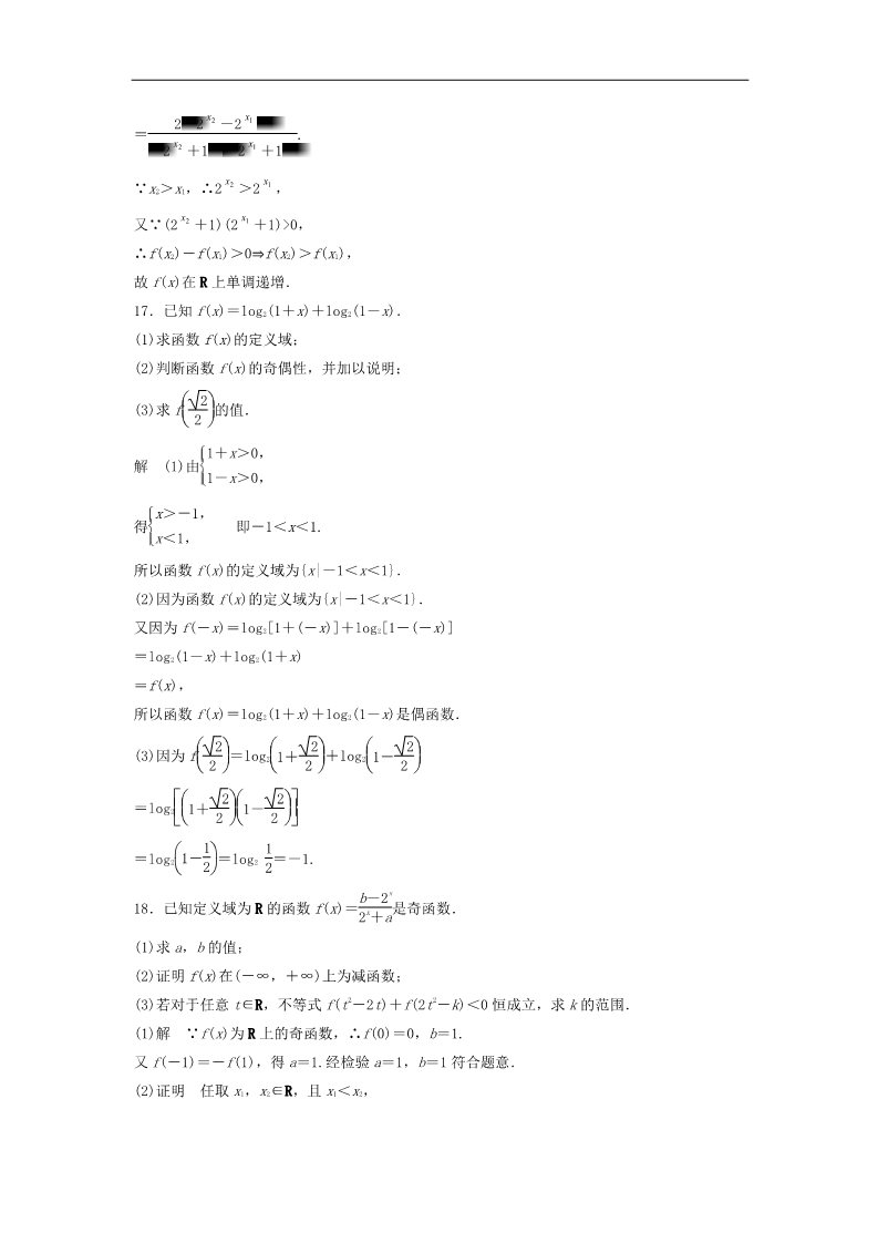 高中数学必修一第二章 基本初等函数（Ⅰ）章末检测 新人教A版必修1第5页