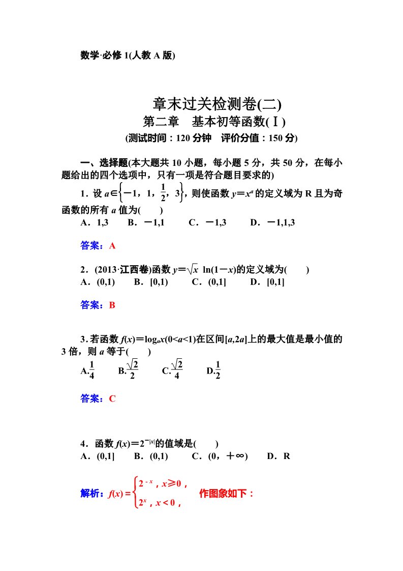 高中数学必修一章末过关检测卷（二）第1页