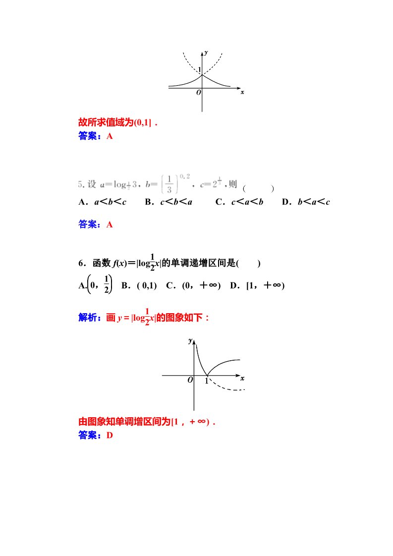 高中数学必修一章末过关检测卷（二）第2页