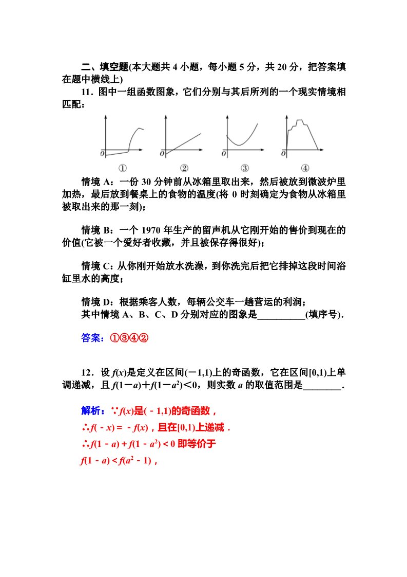 高中数学必修一章末过关检测卷（二）第4页