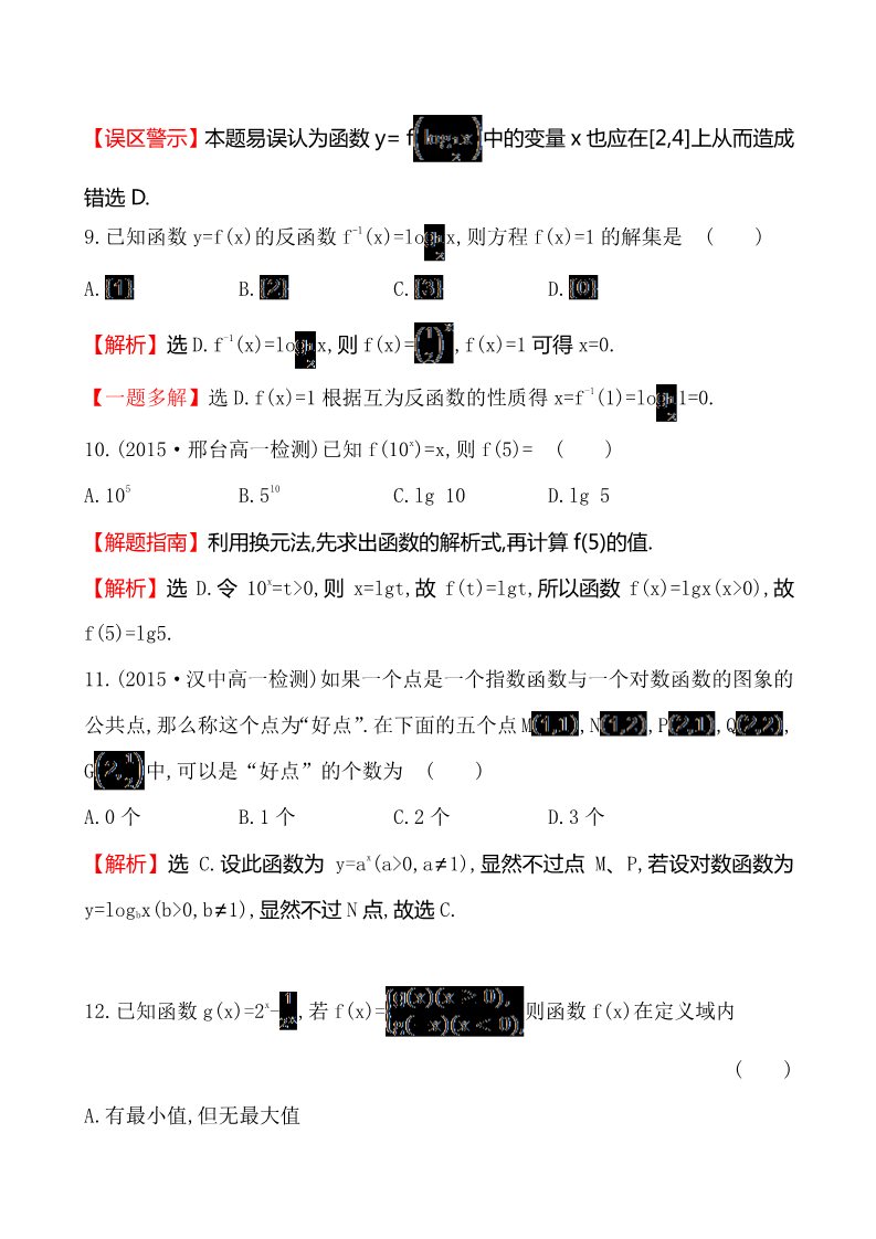 高中数学必修一单元质量评估(二)第4页