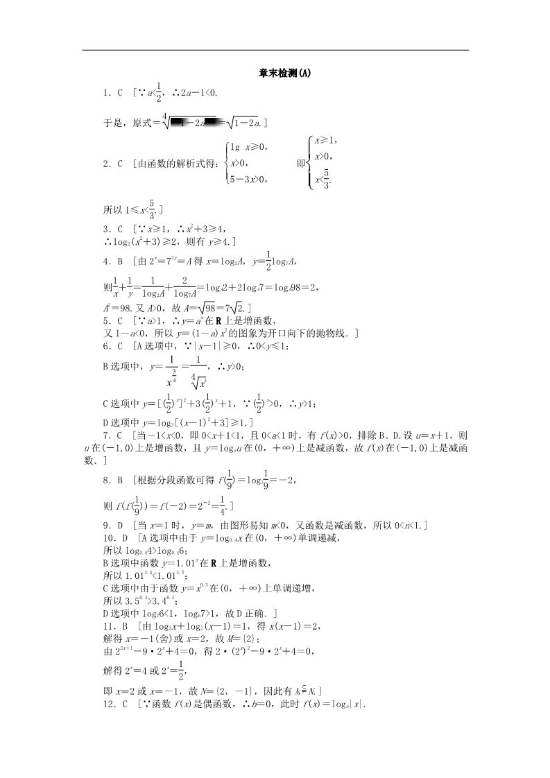 高中数学必修一第二章 基本初等函数（Ⅰ）章末检测（A）新人教A版必修1第5页