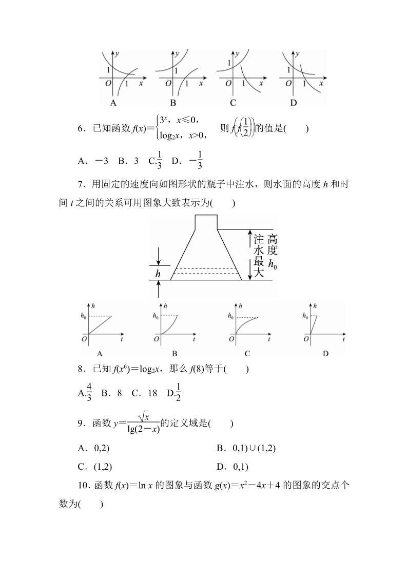 高中数学必修一单元测评　(第一章　第二章)B卷 Word版含解析第2页