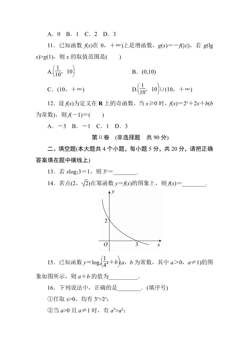 高中数学必修一单元测评　(第一章　第二章)B卷 Word版含解析第3页