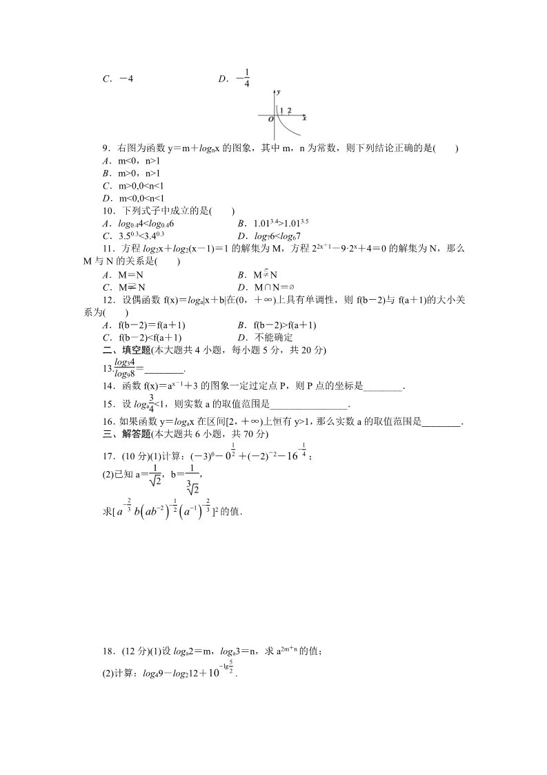 高中数学必修一第二章章末检测A第2页