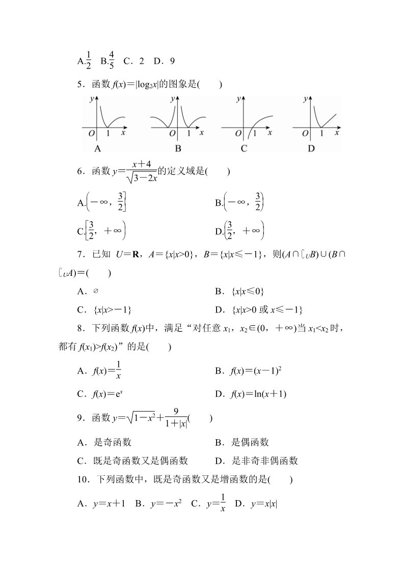 高中数学必修一单元测评　(第一章　第二章)A卷 Word版含解析第2页