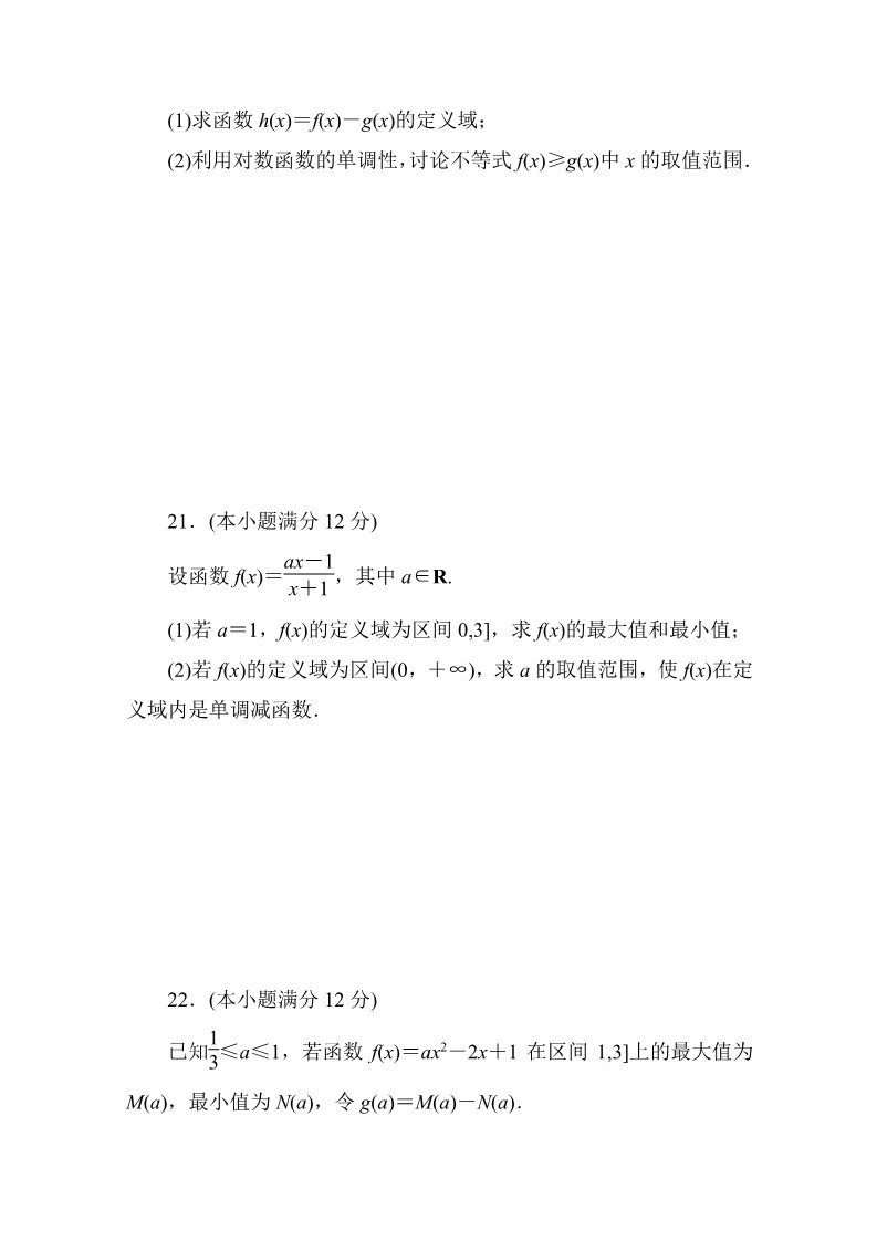 高中数学必修一单元测评　(第一章　第二章)A卷 Word版含解析第5页