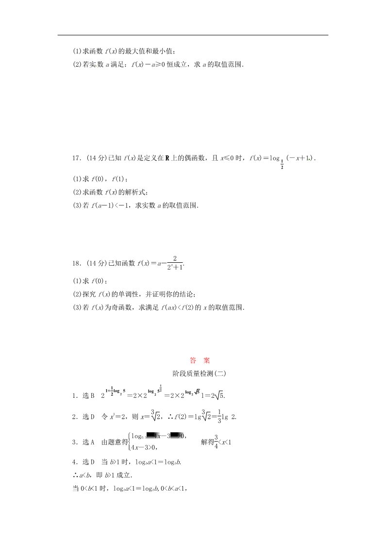 高中数学必修一第二章 基本初等函数（I）阶段质量检测 新人教A版必修1第3页