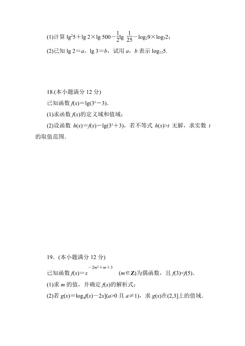 高中数学必修一第二章　基本初等函数(Ⅰ)(二)B卷 Word版含解析第4页