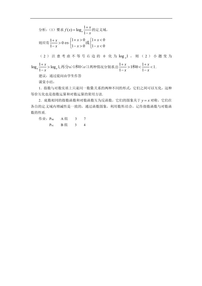 高中数学必修一教案：第二章 复习第3页