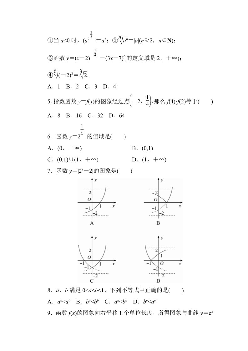 高中数学必修一第二章　基本初等函数(Ⅰ)(一)A卷 Word版含解析第2页