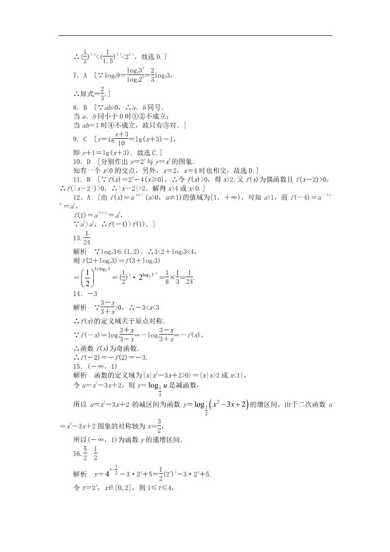 高中数学必修一第二章 基本初等函数（Ⅰ）章末检测（B）新人教A版必修1第5页