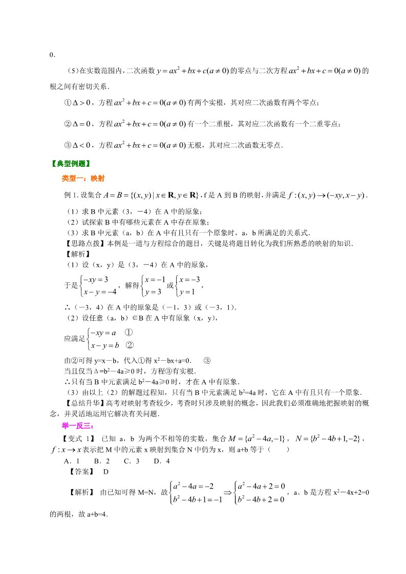 高中数学必修一知识讲解_《函数》全章复习与巩固_ 基础 第5页