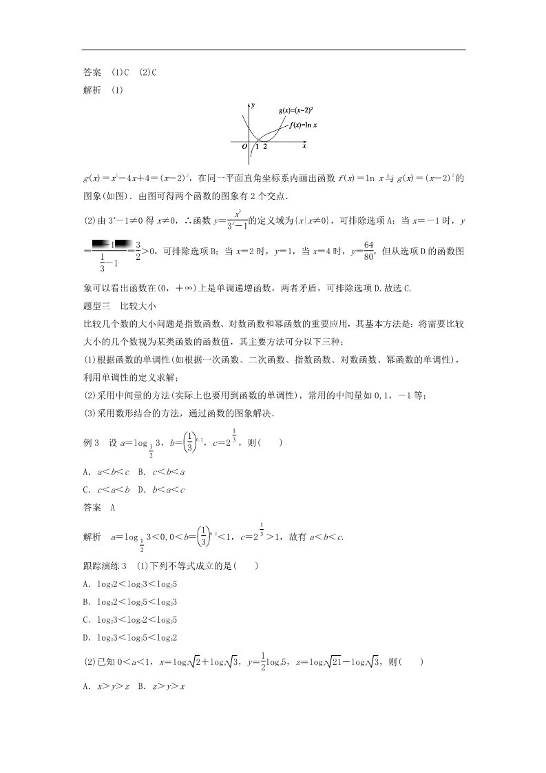 高中数学必修一第二章 基本初等函数（Ⅰ）章末复习提升 新人教A版必修1第4页