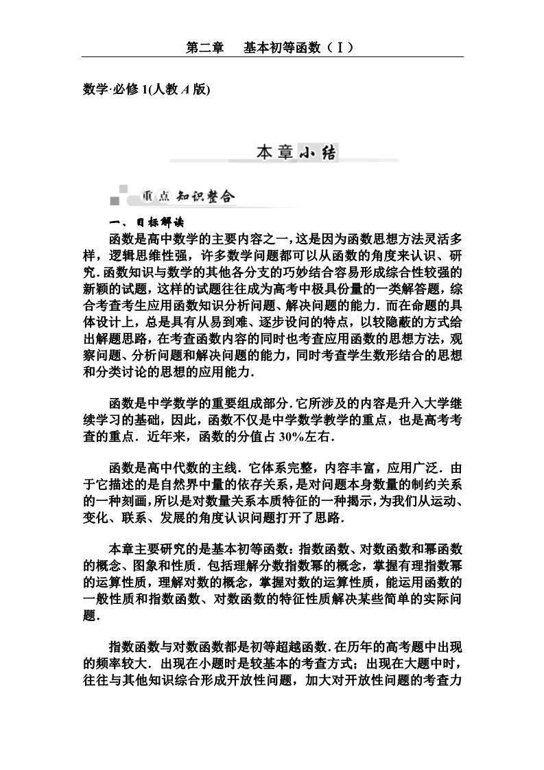 高中数学必修一本章小结2第1页