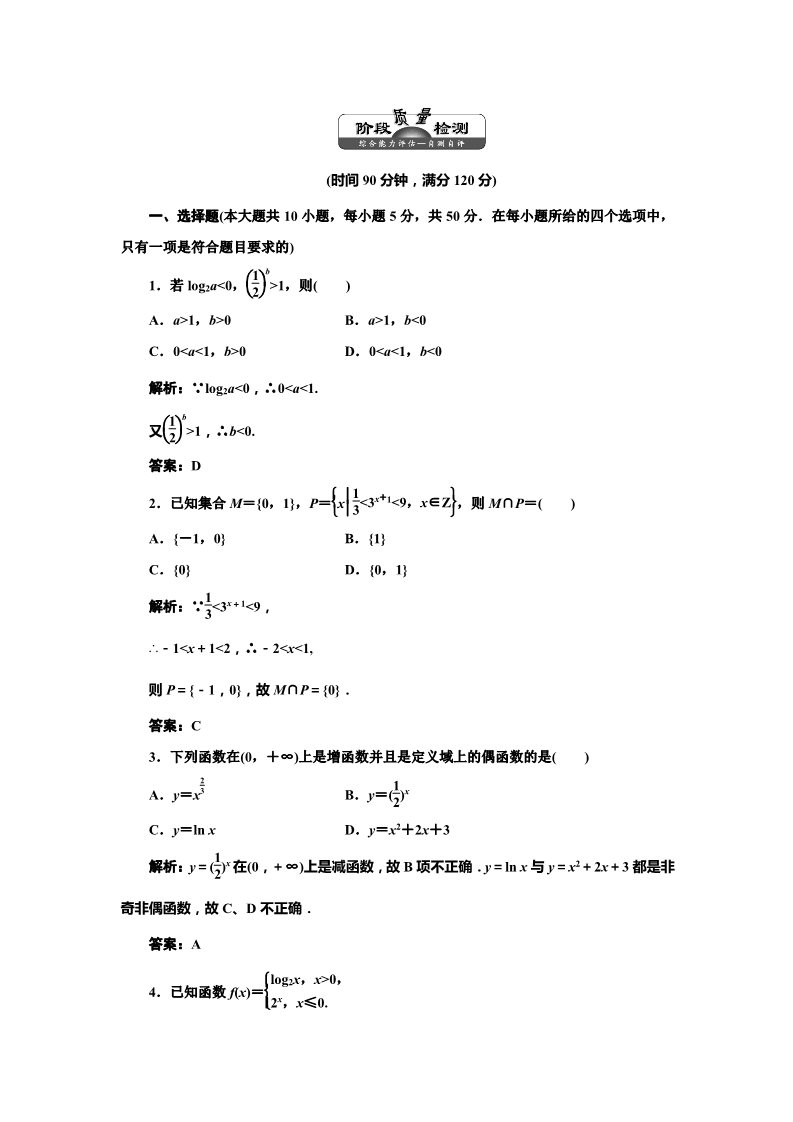 高中数学必修一第二章  阶段质量检测第1页