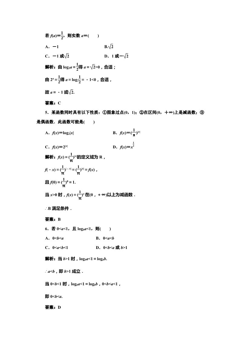 高中数学必修一第二章  阶段质量检测第2页