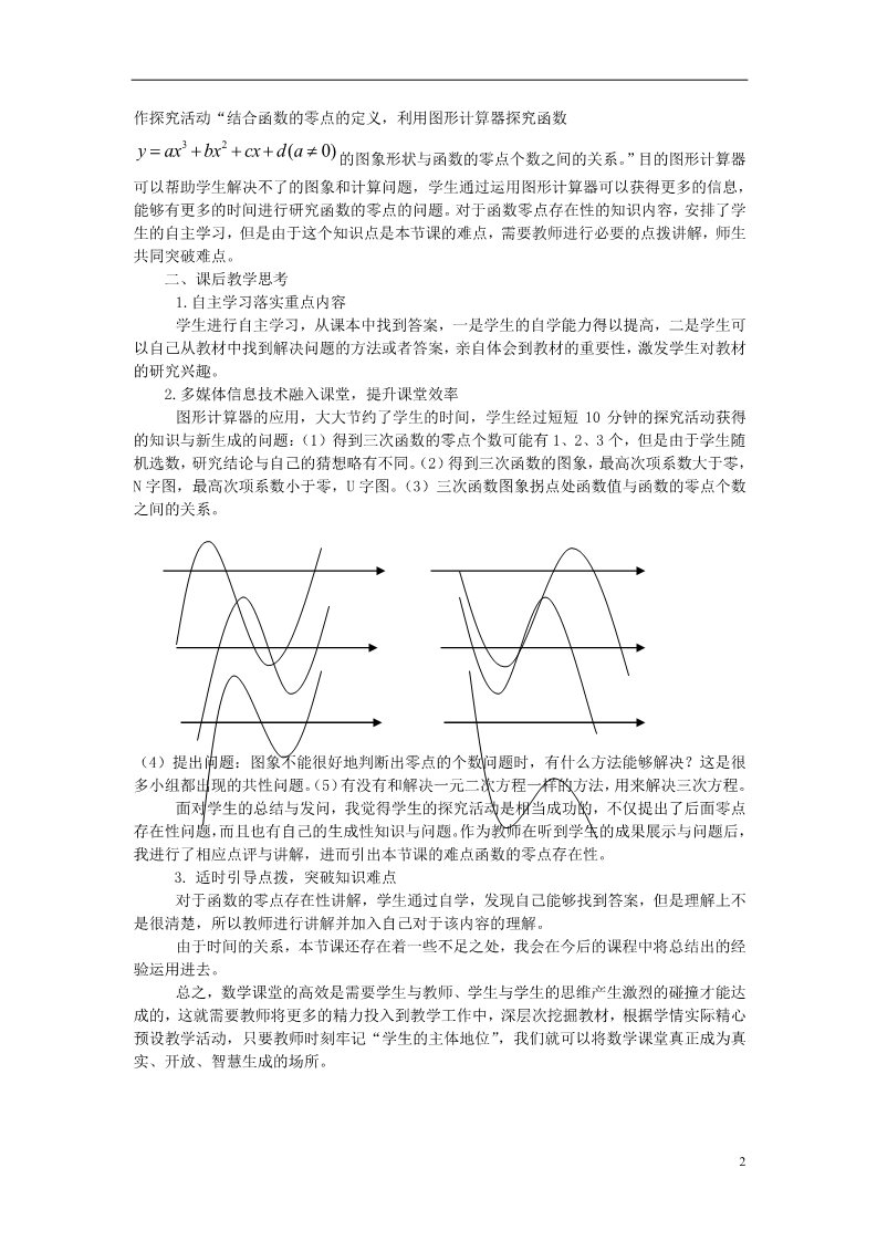 高中数学必修一3.1.1 方程的根与函数的零点素材 新人教A版必修1第2页