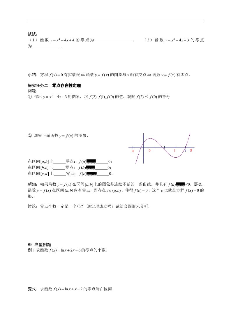 高中数学必修一【新导学案】3.1.1 《方程的根与函数的零点》第2页