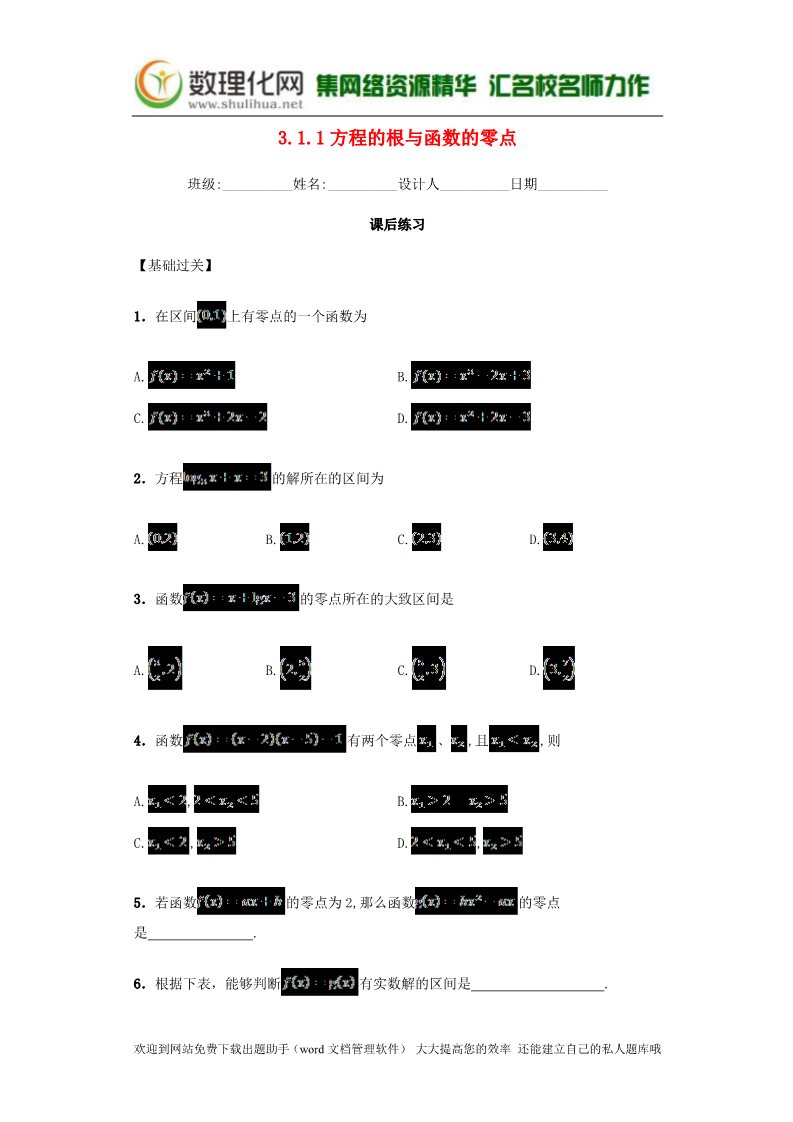 高中数学必修一3.1.1 方程的根与函数的零点课后练习 新人教A版必修1第1页