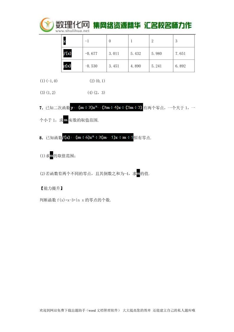 高中数学必修一3.1.1 方程的根与函数的零点课后练习 新人教A版必修1第2页