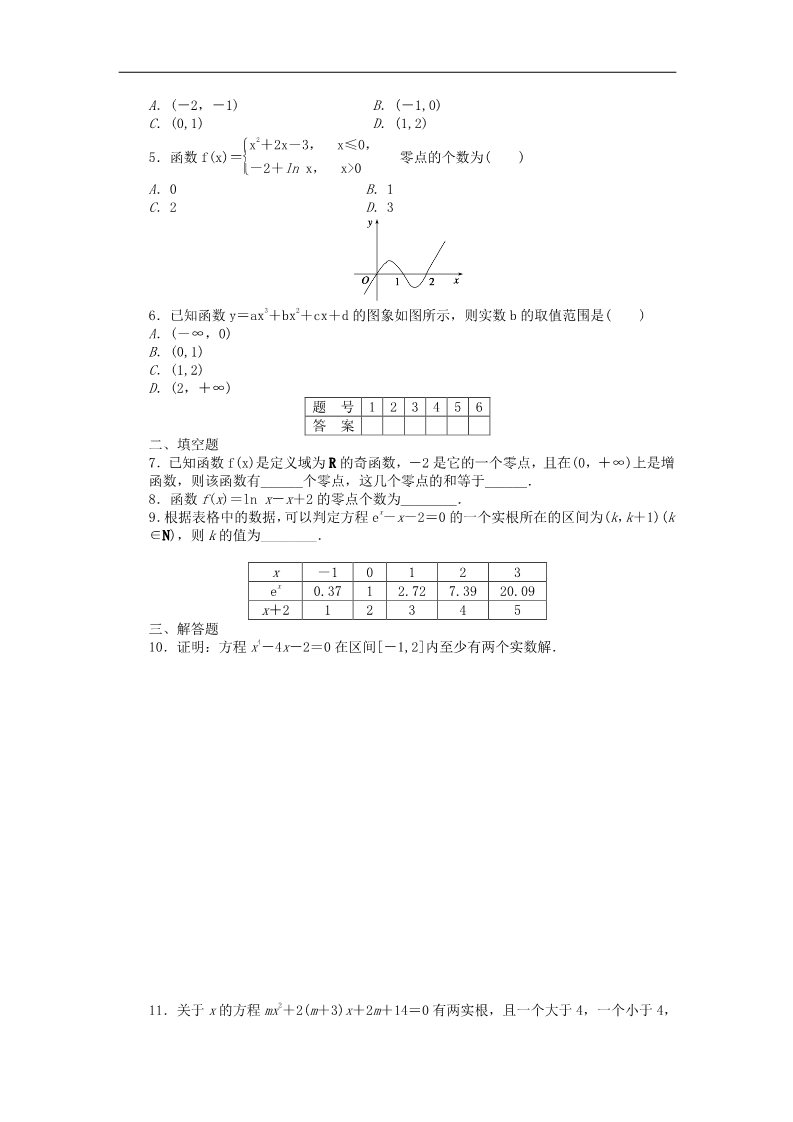 高中数学必修一3.1.1方程的根与函数的零点课时作业 新人教A版必修1第2页