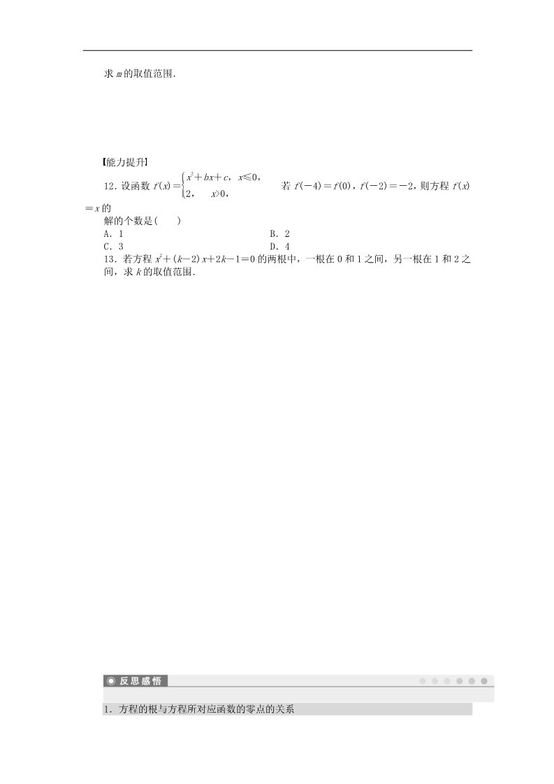 高中数学必修一3.1.1方程的根与函数的零点课时作业 新人教A版必修1第3页