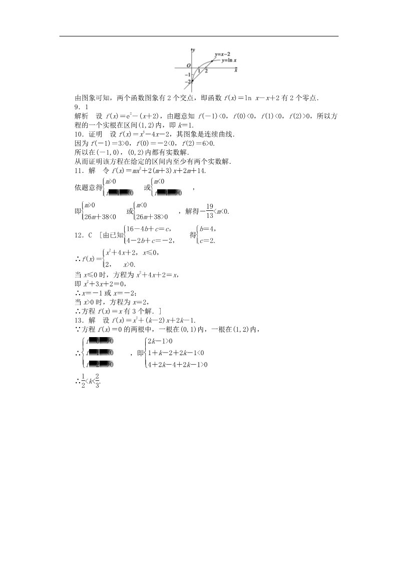 高中数学必修一3.1.1方程的根与函数的零点课时作业 新人教A版必修1第5页