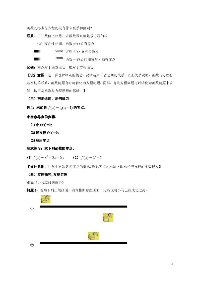 高中数学必修一3.1.1 方程的根与函数的零点教案 新人教A版必修1第4页