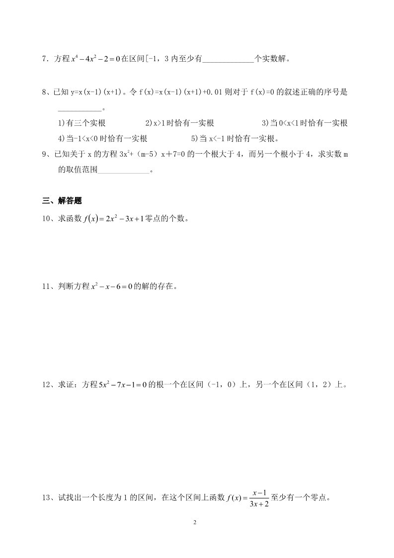 高中数学必修一3.1.1方程的根与函数的零点同步练习  新人教A版必修1第2页