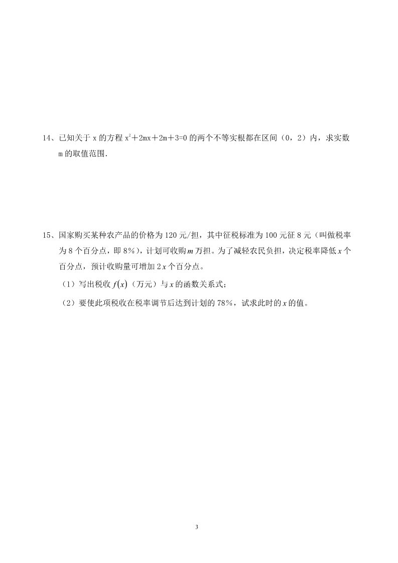 高中数学必修一3.1.1方程的根与函数的零点同步练习  新人教A版必修1第3页